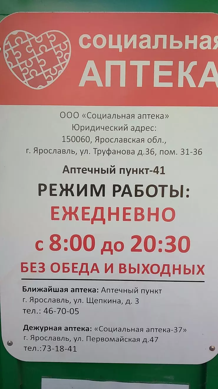 Социальная аптека в Ярославле, Индустриальная ул., 23 - фото, отзывы 2024,  рейтинг, телефон и адрес