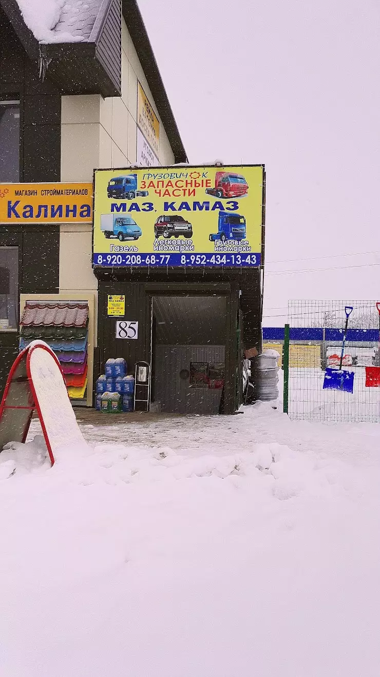 Грузовичок в Алексеевке, ул. Чапаева, 213б - фото, отзывы 2024, рейтинг,  телефон и адрес