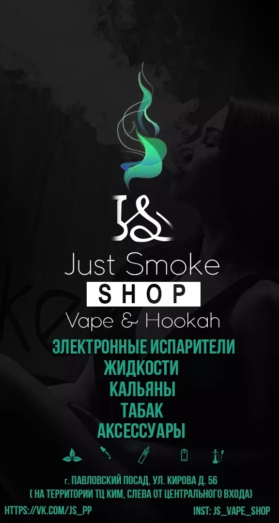 Just Smoke Иваново. Just Smoke Кострома. Just Smoke.