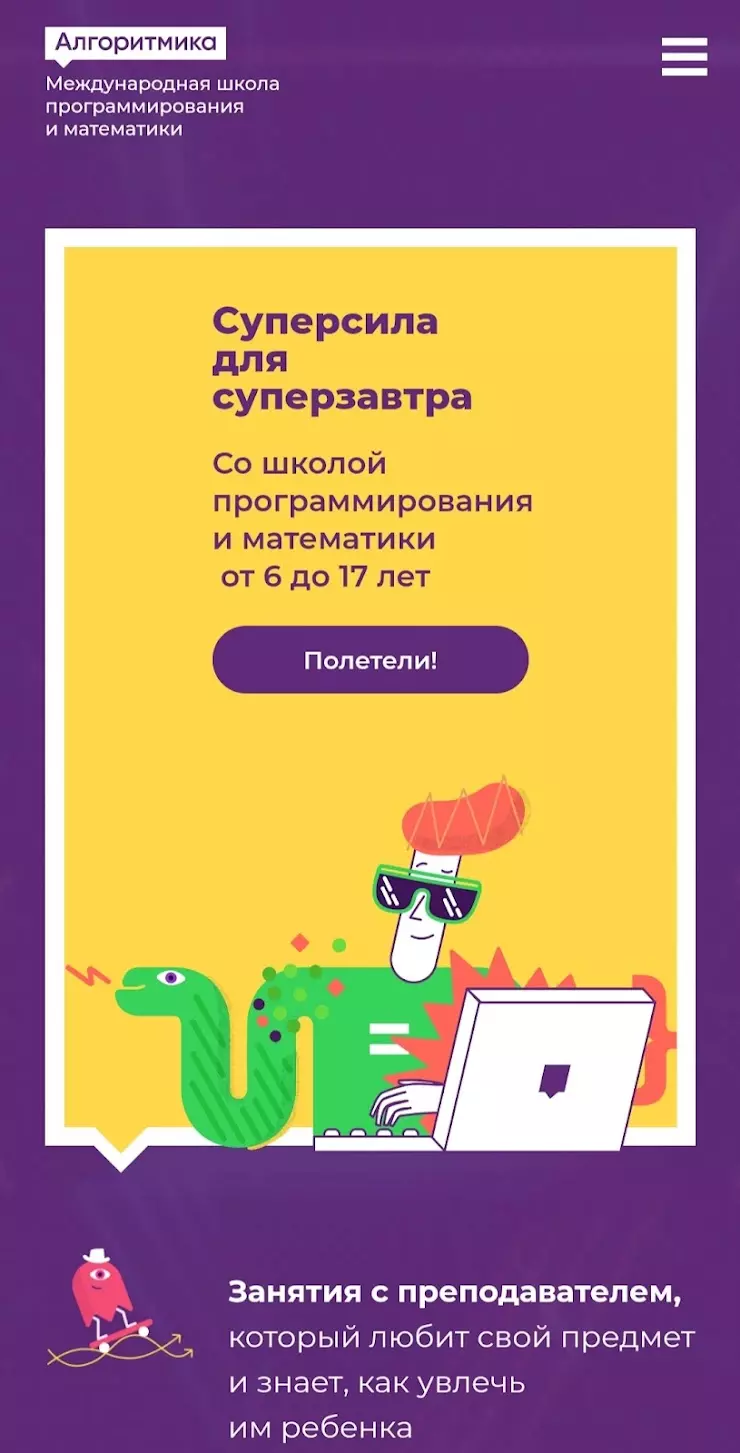Школа программирования АЛГОРИТМИКА в Сочи, ул. Тоннельная, 2б - фото,  отзывы 2024, рейтинг, телефон и адрес