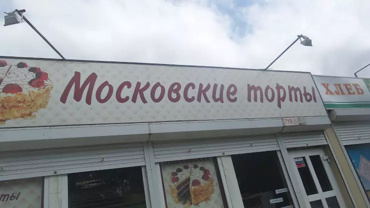 Московские торты магазины в рязани