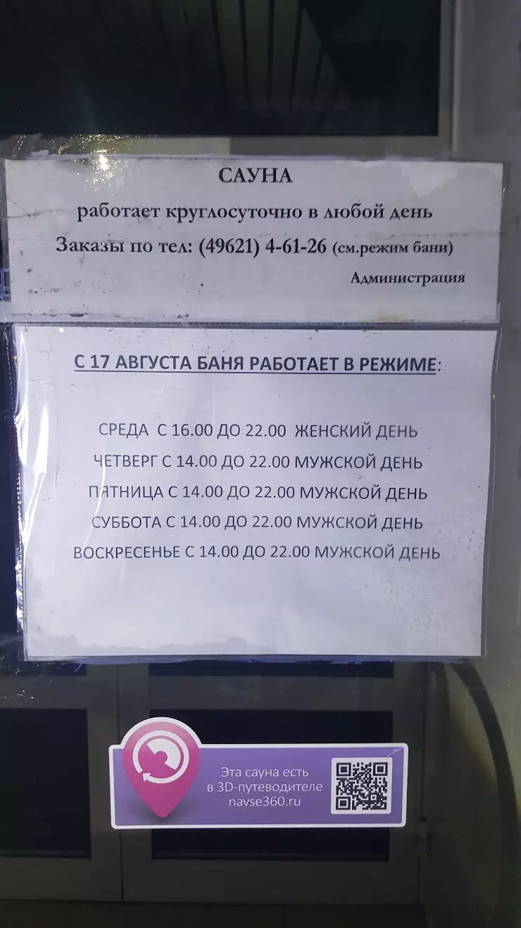 Баня сауна в Дубне, Молодежная ул., 10 - фото, отзывы 2024, рейтинг, телефон  и адрес