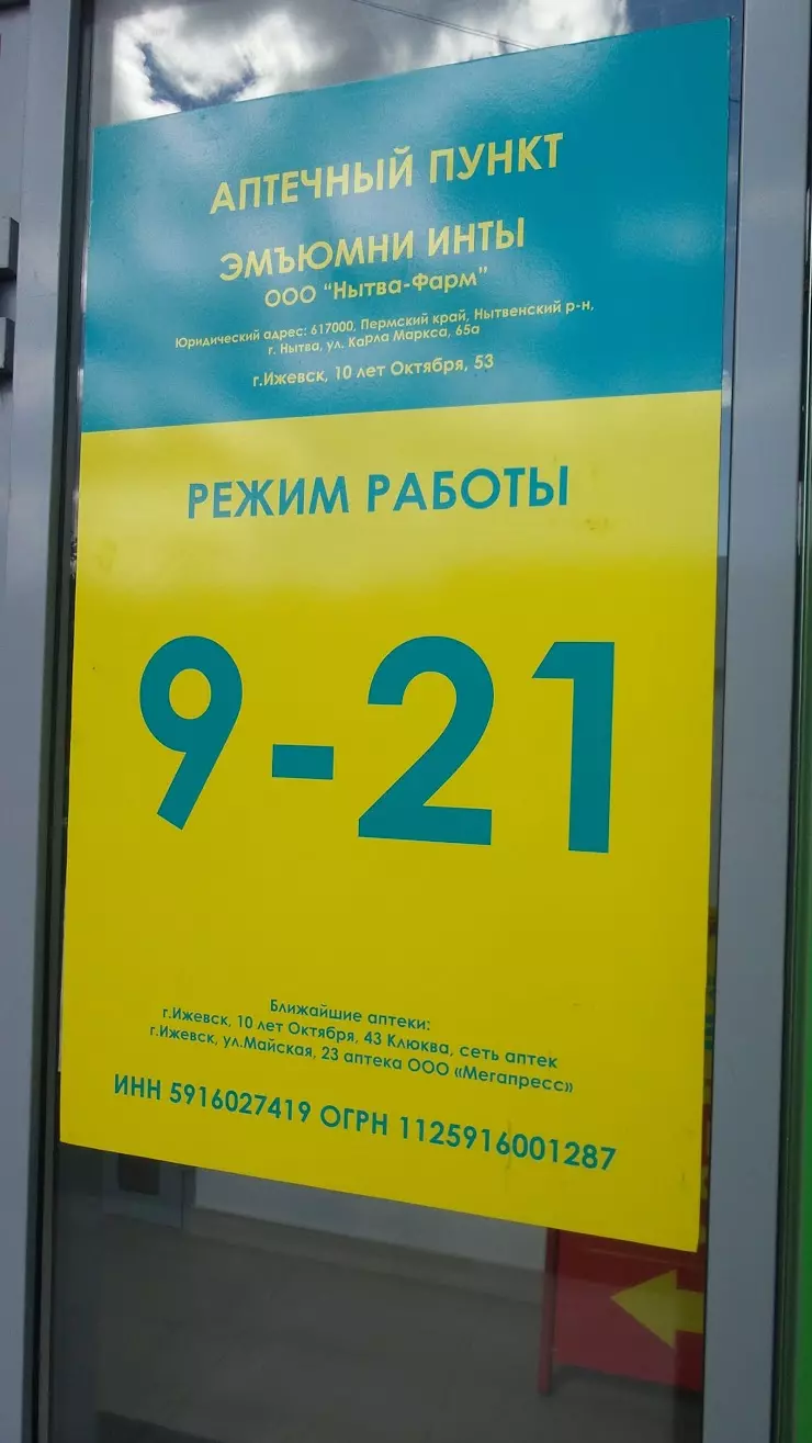 Планета здоровья в Ижевске, ул. 10 лет Октября, 53 - фото, отзывы 2024,  рейтинг, телефон и адрес