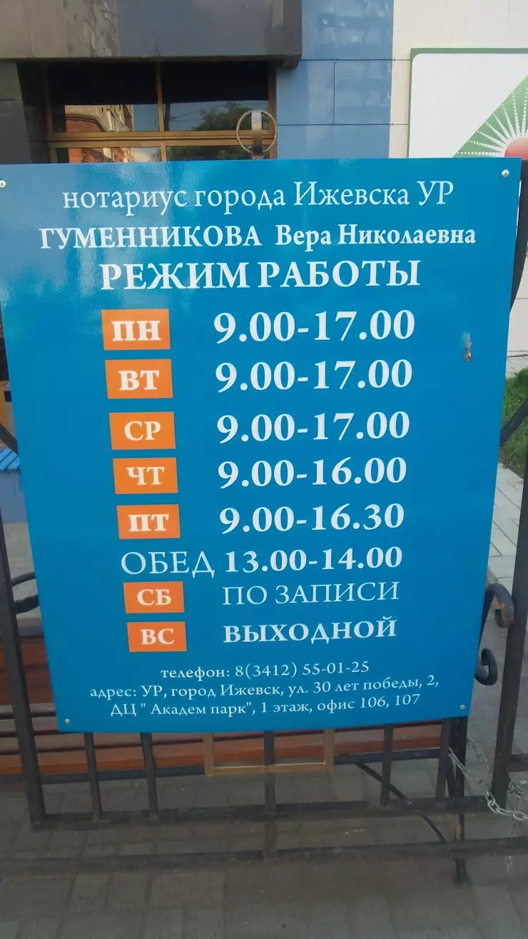 Нотариус в Ижевске, ул. 30 лет Победы, 2 - фото, отзывы 2024, рейтинг,  телефон и адрес