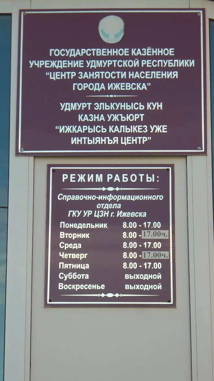 Центр занятости населения города Ижевска в Ижевске, ул. Дзержинского, 21А -  фото, отзывы 2024, рейтинг, телефон и адрес