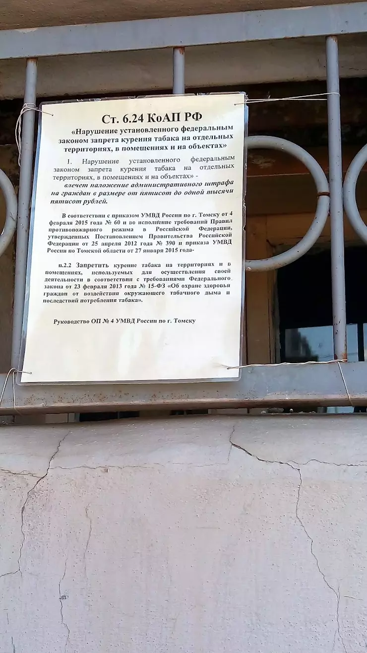 Отдел полиции № 4 УМВД России по г. Томску, Октябрьский район в Томске, ул. Ивана  Черных, 38 - фото, отзывы 2024, рейтинг, телефон и адрес