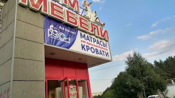 Дом мебели г семенов