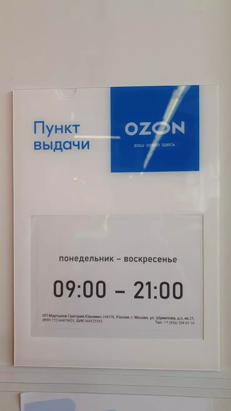 OZON в Куровском, Привокзальная пл., 4 - фото, отзывы 2024, рейтинг, телефон  и адрес