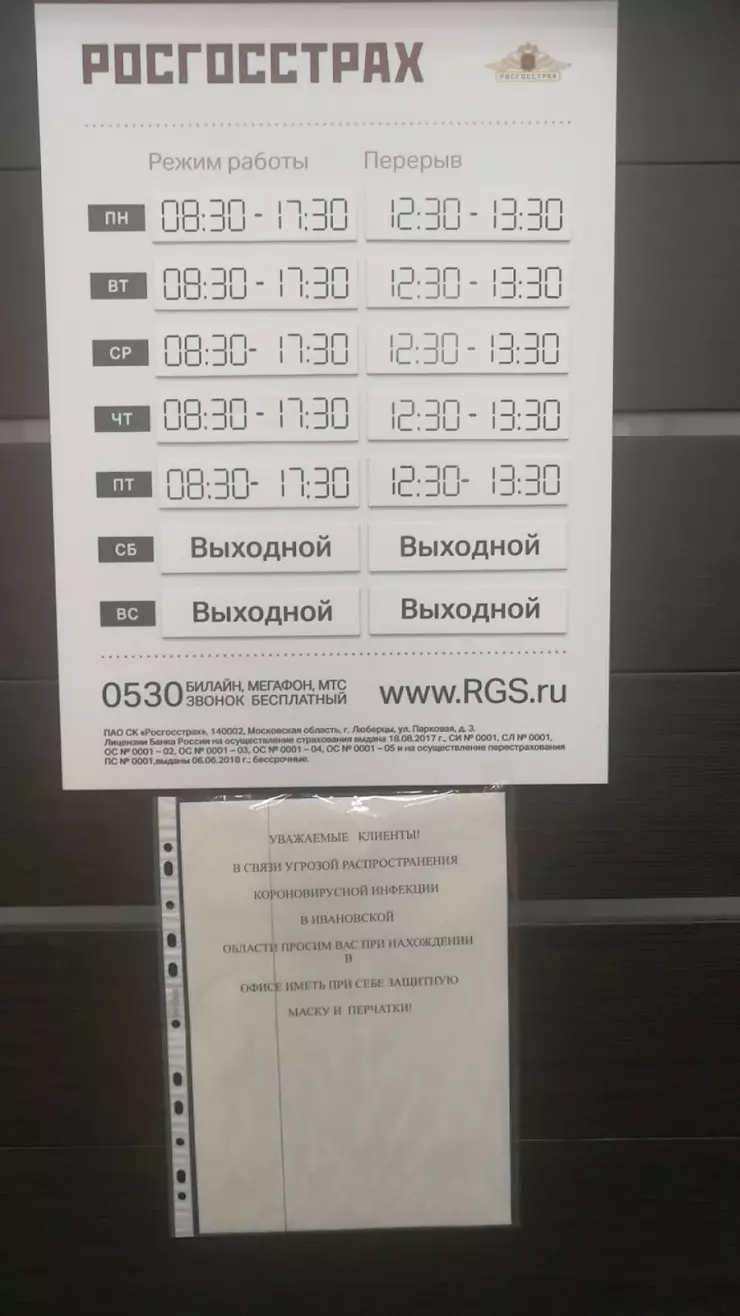 Росгосстрах в Иваново, просп. Шереметевский, 50 - фото, отзывы 2024,  рейтинг, телефон и адрес