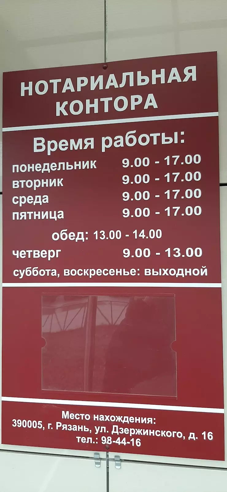 Нотариальная контора в Рязани, ул. Дзержинского, 16/1 - фото, отзывы 2024,  рейтинг, телефон и адрес