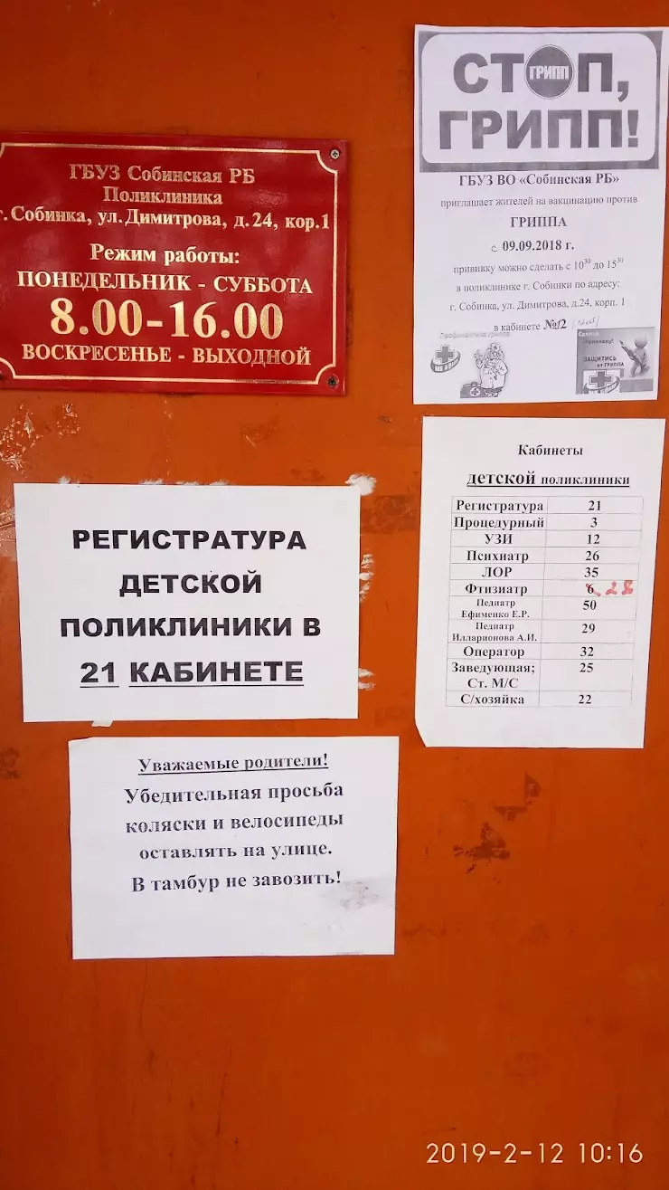 Собинская РБ в Собинке, ул. Ленина, 92 - фото, отзывы 2024, рейтинг, телефон  и адрес