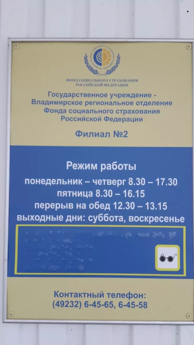 Фонд Социального Страхования РФ в Коврове, ул. Лопатина, 48 - фото, отзывы  2024, рейтинг, телефон и адрес