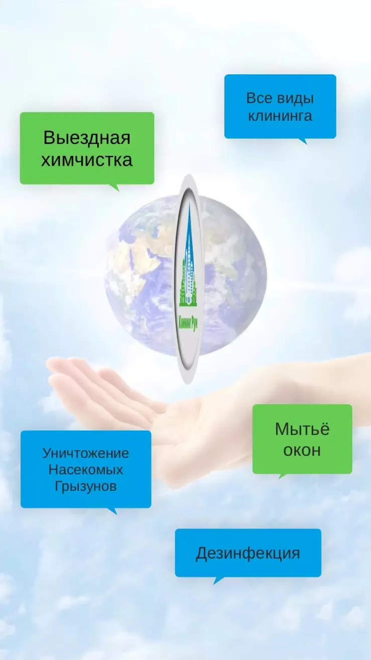 Центр профессиональной уборки и дезинфекции Клининг-Рум в Иваново, ул.  Тимирязева, 43 - фото, отзывы 2024, рейтинг, телефон и адрес