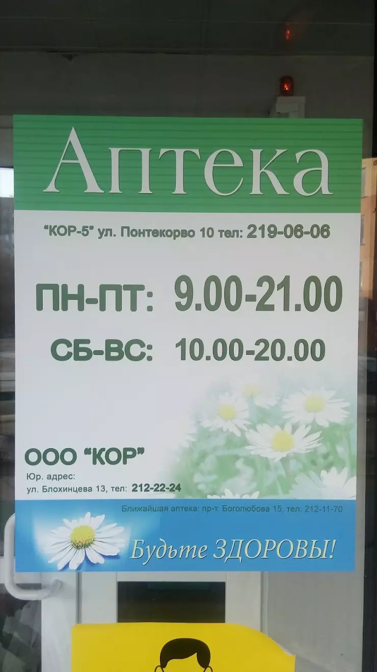 Советская Аптека в Дубне - фото, отзывы 2024, рейтинг, телефон и адрес