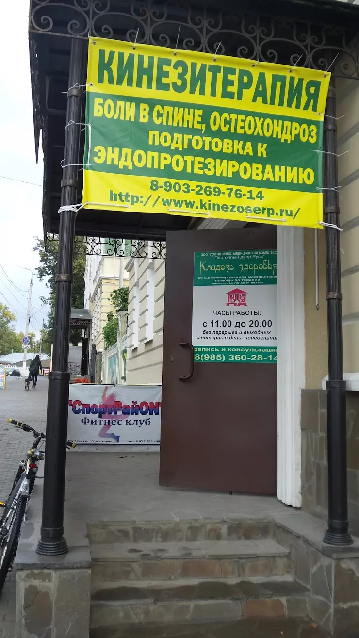 Кинезитерапия в Серпухове, 2-я Московская ул., 6к3 - фото, отзывы 2024,  рейтинг, телефон и адрес