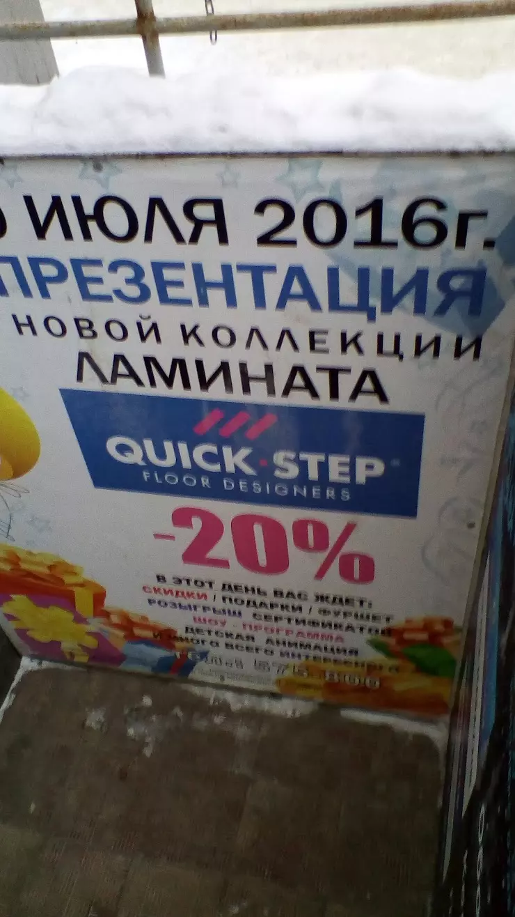 Обои из Европы и KERAMA MARAZZI в Сыктывкаре, ул. Кутузова, 36 - фото,  отзывы 2024, рейтинг, телефон и адрес