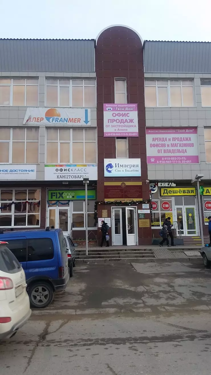 Fix Price в Анапе, г. Анапа, ул.Горького,д. 58, 7-10, 28;30, кв. 1-4 -  фото, отзывы 2024, рейтинг, телефон и адрес