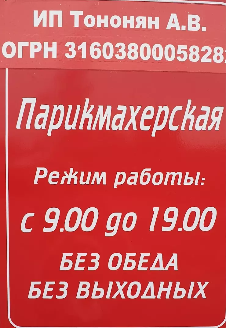 Парикмахерская в Ашукино, ул. Лермонтова, 1Б - фото, отзывы 2024, рейтинг,  телефон и адрес