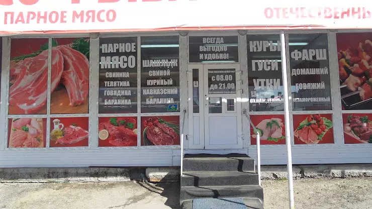 Парное мясо спб