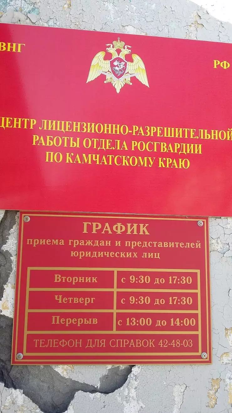 Центр лицензионно-разрешительной работы в Петропавловск-Камчатском, ул.  Красная Сопка, 38А - фото, отзывы 2024, рейтинг, телефон и адрес