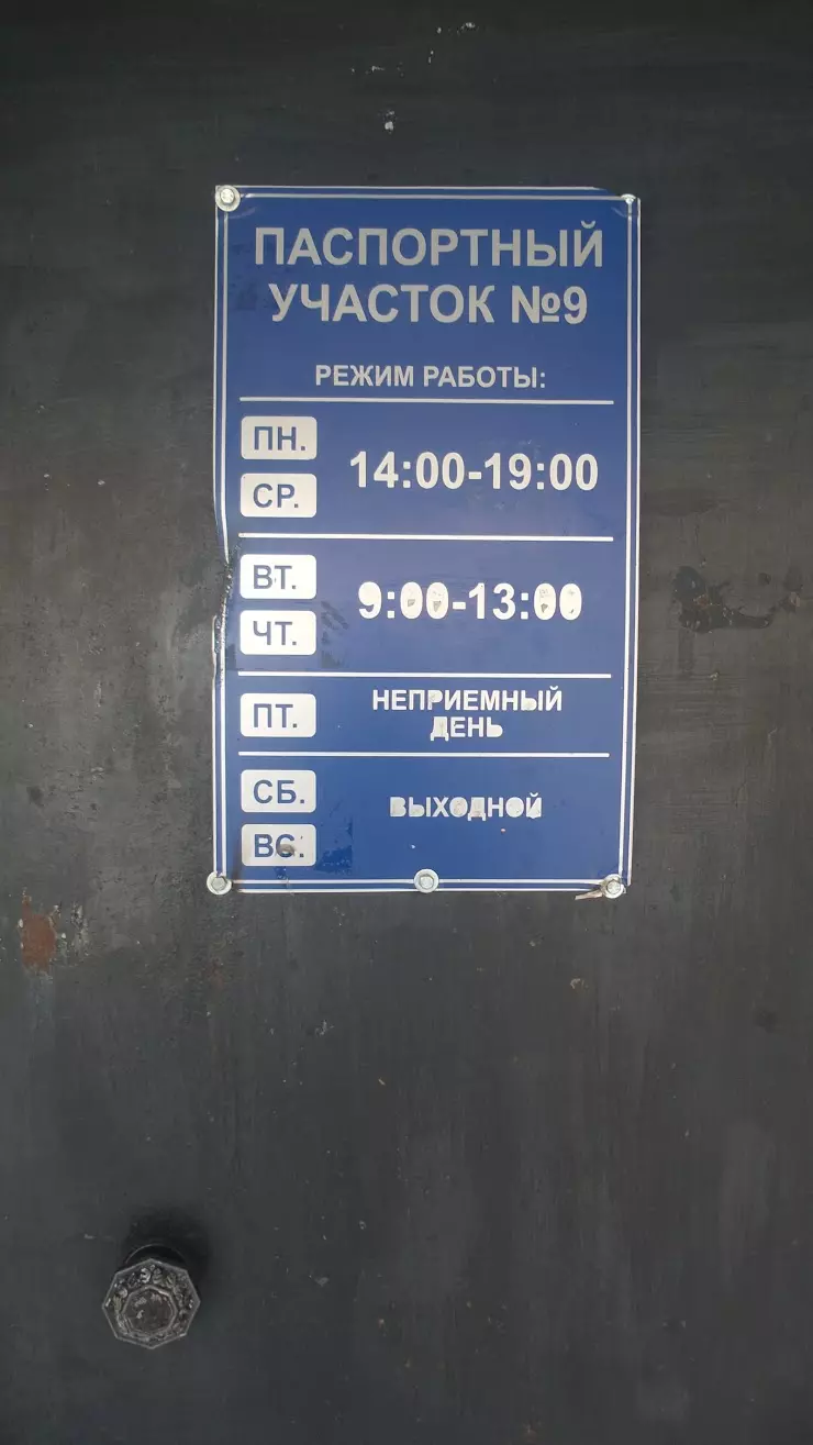 Паспортный участок № 9 в Петропавловск-Камчатском, ул. Бохняка, 16 - фото,  отзывы 2024, рейтинг, телефон и адрес