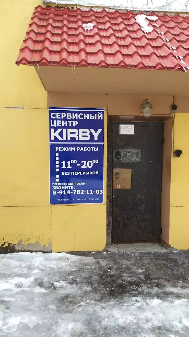 Сервис KIRBY в Петропавловск-Камчатском, Тундровая ул., 3 - фото, отзывы  2024, рейтинг, телефон и адрес