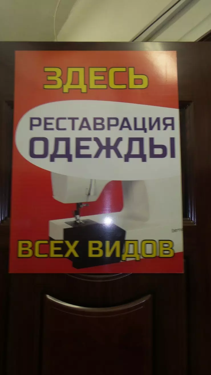 Реставрация одежды всех видов в Петропавловск-Камчатском, ул. Войцешека,  3А, 1 этаж - фото, отзывы 2024, рейтинг, телефон и адрес