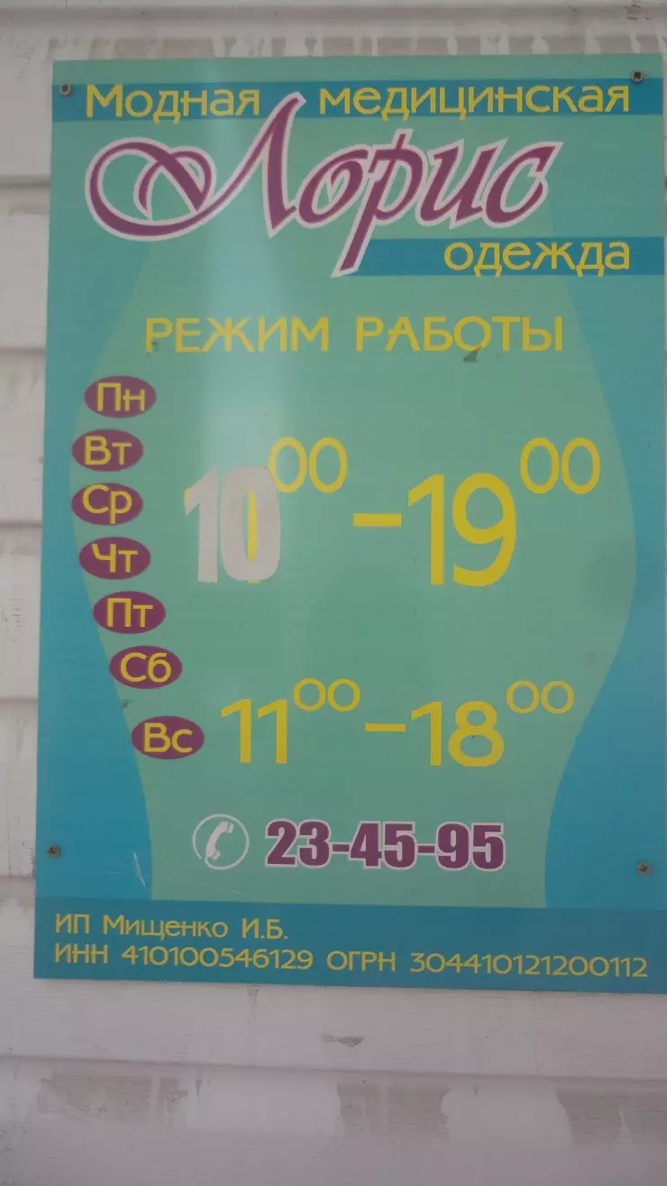 Лорис в Петропавловск-Камчатском, ул. Войцешека, 3А, 2 этаж - фото, отзывы  2024, рейтинг, телефон и адрес