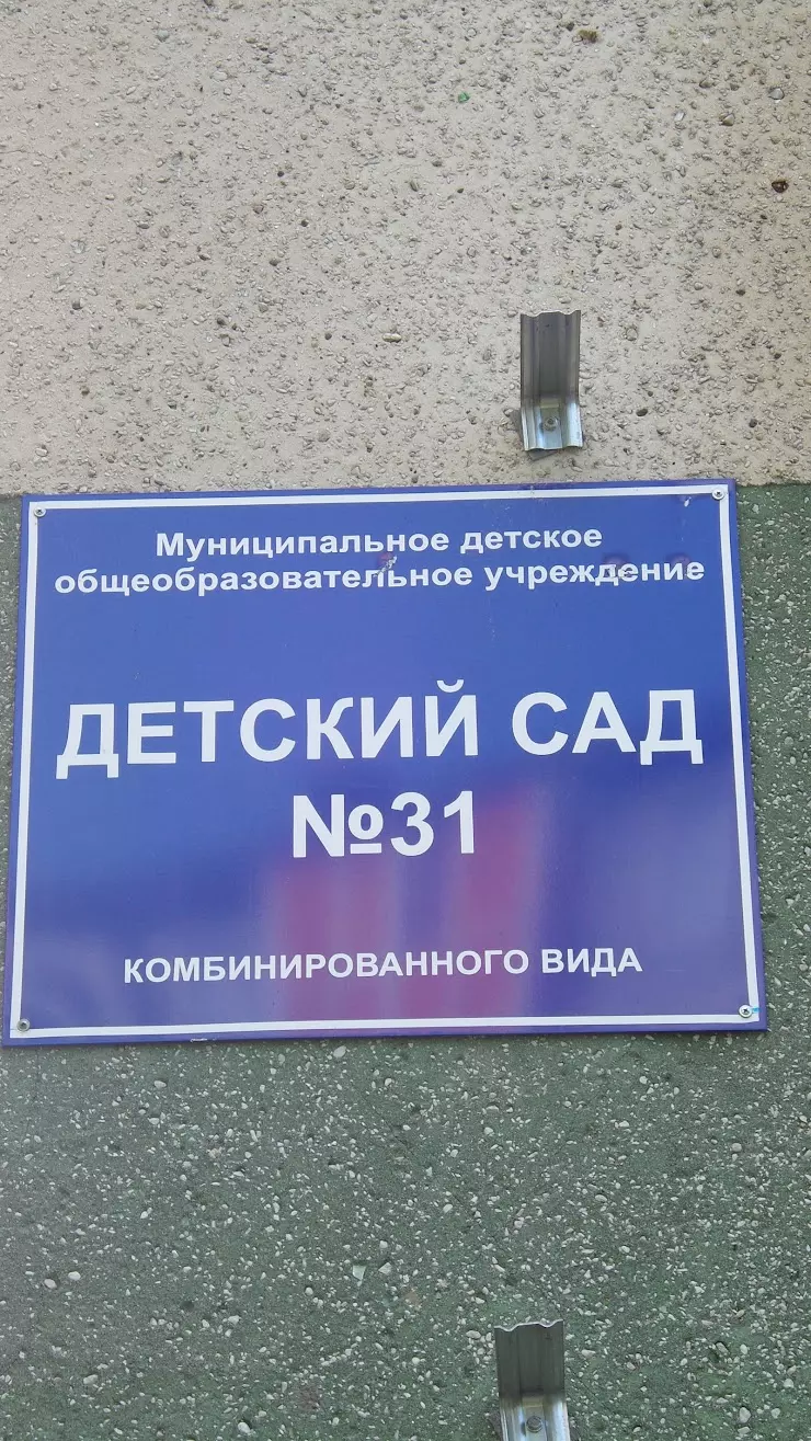 Детский сад № 31 в Петропавловск-Камчатском, ул. Молчанова, 1/1 - фото,  отзывы 2024, рейтинг, телефон и адрес