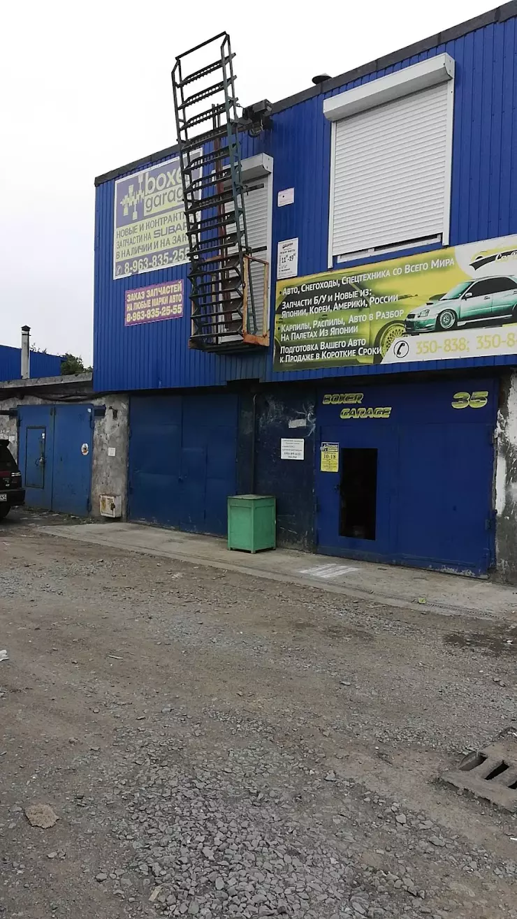 Boxer Garage в Петропавловск-Камчатском, ГСК 130, б-р Рыбацкой Славы -  фото, отзывы 2024, рейтинг, телефон и адрес