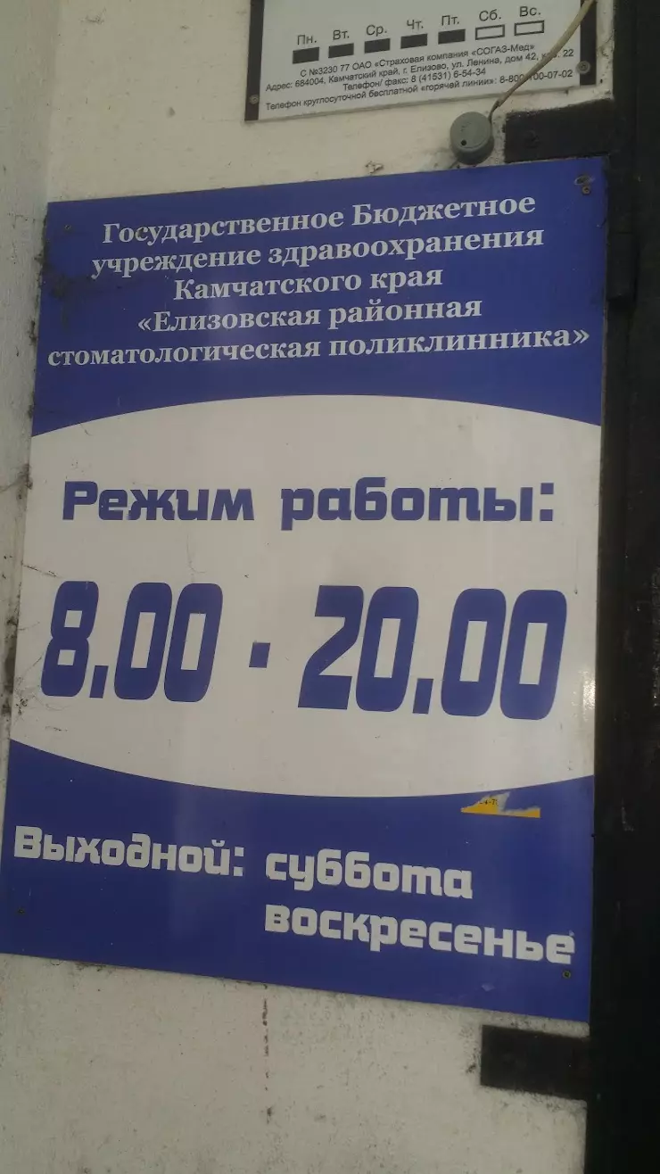 СОГАЗ-МЕД, страховая компания в Елизово, ул. Ленина, 42, 22 офис - фото,  отзывы 2024, рейтинг, телефон и адрес