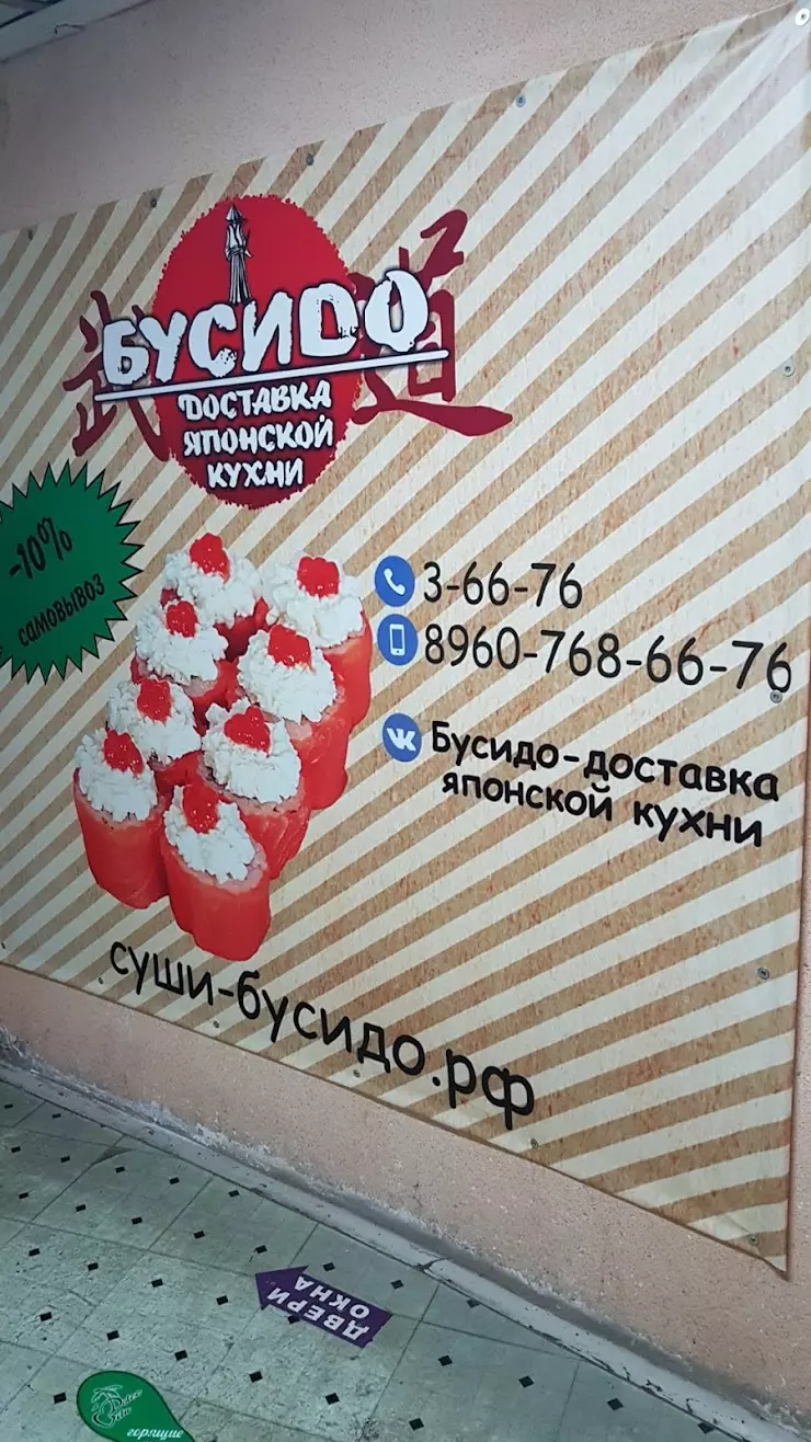 Бусидо