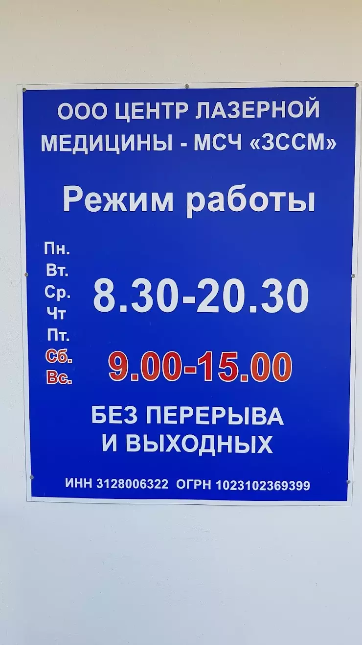 Центр Лазерной Медицины в Старом Осколе, Дубрава кв-л 3 микрорайон, дом 10  - фото, отзывы 2024, рейтинг, телефон и адрес