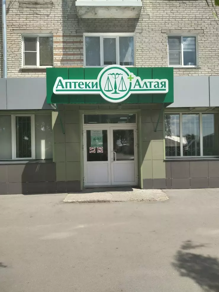 Антона Петрова 206 Барнаул. Телефон аптек железнодорожный
