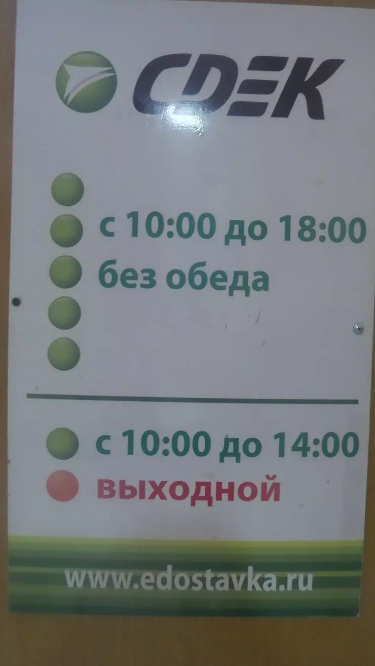 СДЭК в Абакане, ул. Чертыгашева, 126, офис 5 - фото, отзывы 2024, рейтинг,  телефон и адрес