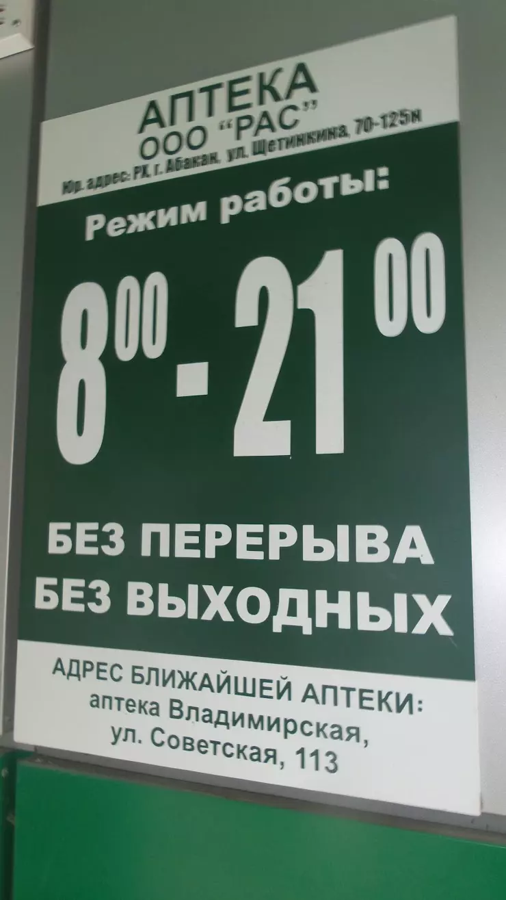 Аптека Низкие Цены в Абакане, Советская ул., 169 - фото, отзывы 2024,  рейтинг, телефон и адрес