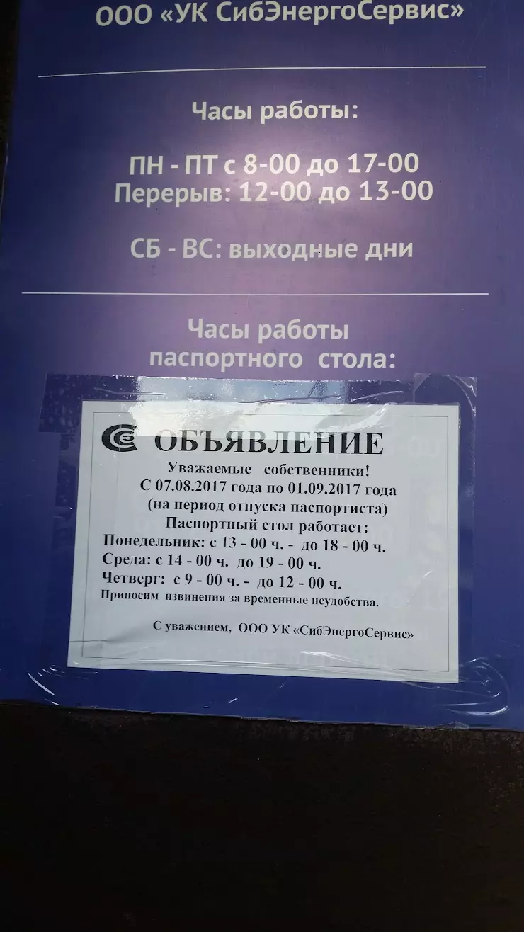 СибЭнергоСервис, ООО в Тюмени, ул. Николая Ростовцева, 10 - фото, отзывы  2024, рейтинг, телефон и адрес