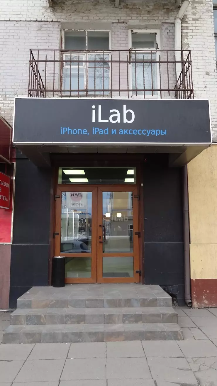 iLab в Саратове, ул. Радищева, 25 - фото, отзывы 2024, рейтинг, телефон и  адрес