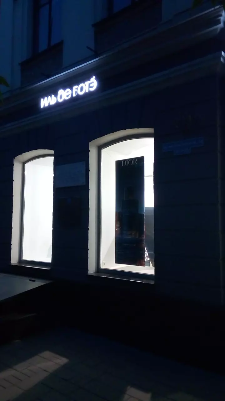 SEPHORA SARATOV 1 YABLOCHKOVA STR. в Саратове, ул. Яблочкова, 1/35 - фото,  отзывы 2024, рейтинг, телефон и адрес