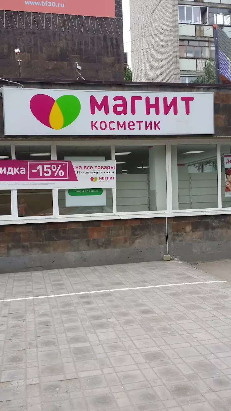 Магнит Косметик в Саратове, ул. Университетская, 37 - фото, отзывы 2024,  рейтинг, телефон и адрес