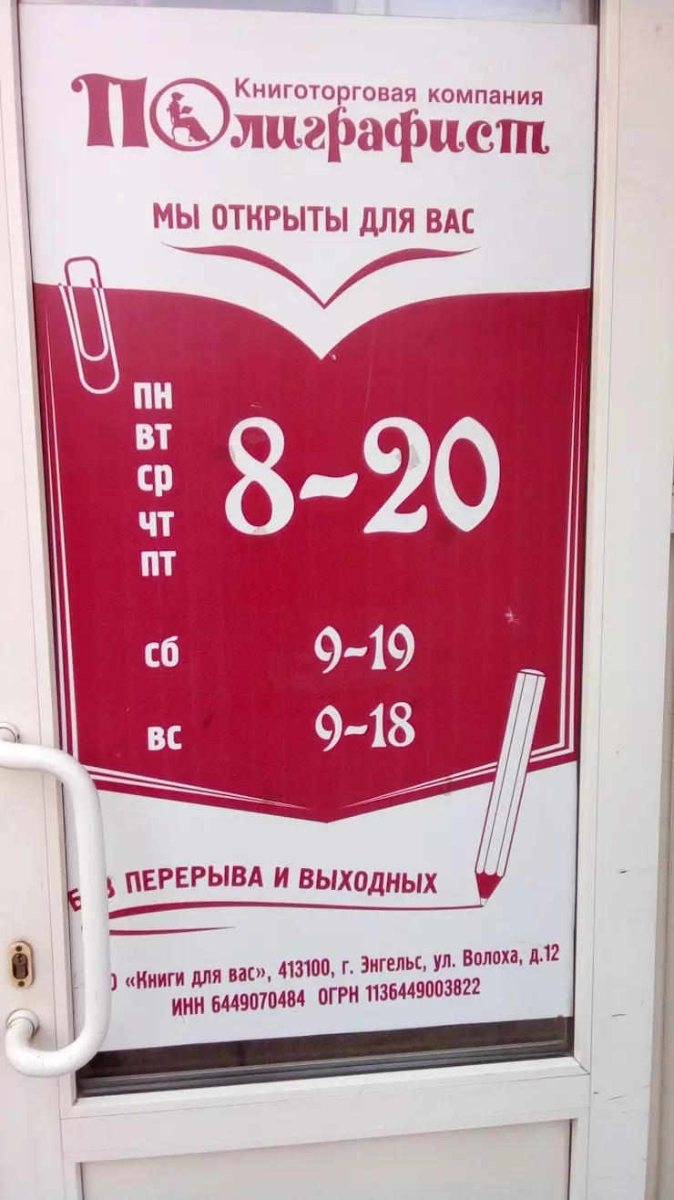 Полиграфист в Саратове, ул. Московская, 66 - фото, отзывы 2024, рейтинг,  телефон и адрес