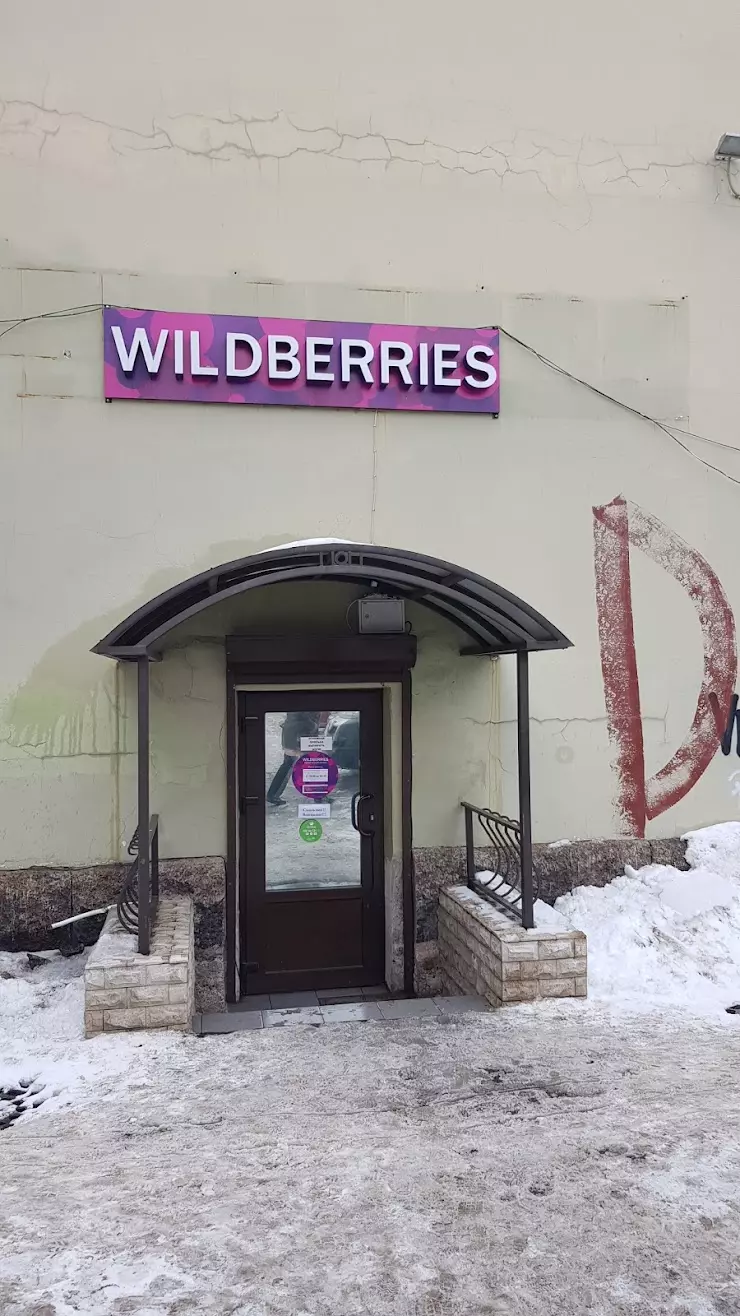 Wildberries в Выборге, Ростовская ул., дом 5 - фото, отзывы 2024, рейтинг,  телефон и адрес