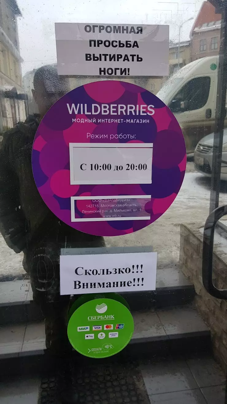 Wildberries в Выборге, Ростовская ул., дом 5 - фото, отзывы 2024, рейтинг,  телефон и адрес