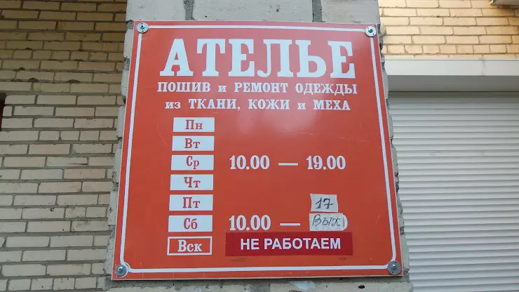 Ателье в петергофе