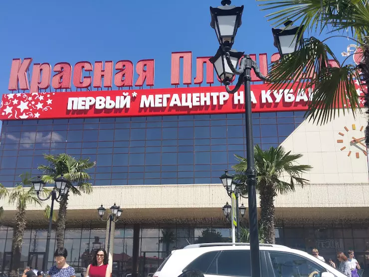 Кинотеатр красная площадь краснодар расписание на сегодня