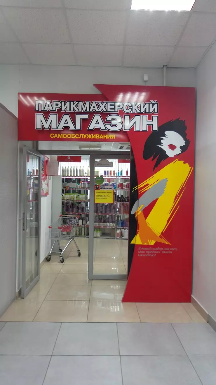 Парикмахерский магазин в Хабаровске, ТЦ 