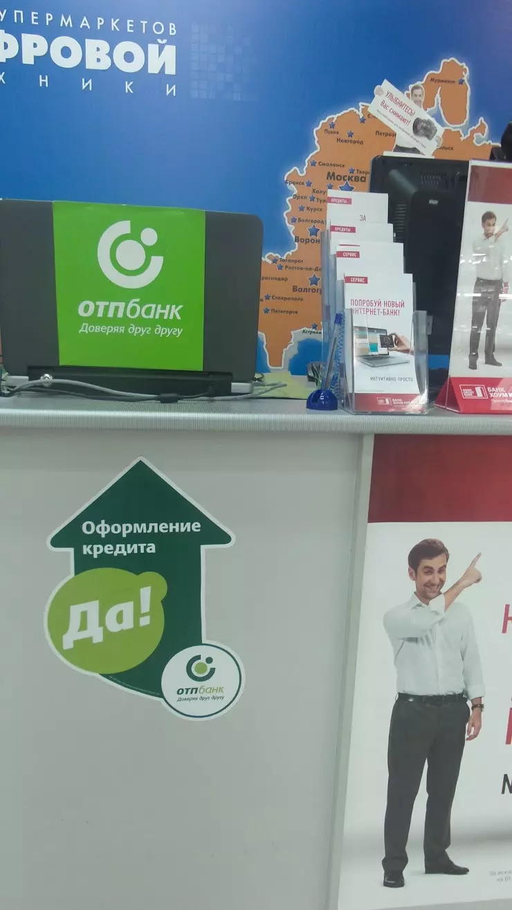 ОТП Банк в Хабаровске, ТРЦ 