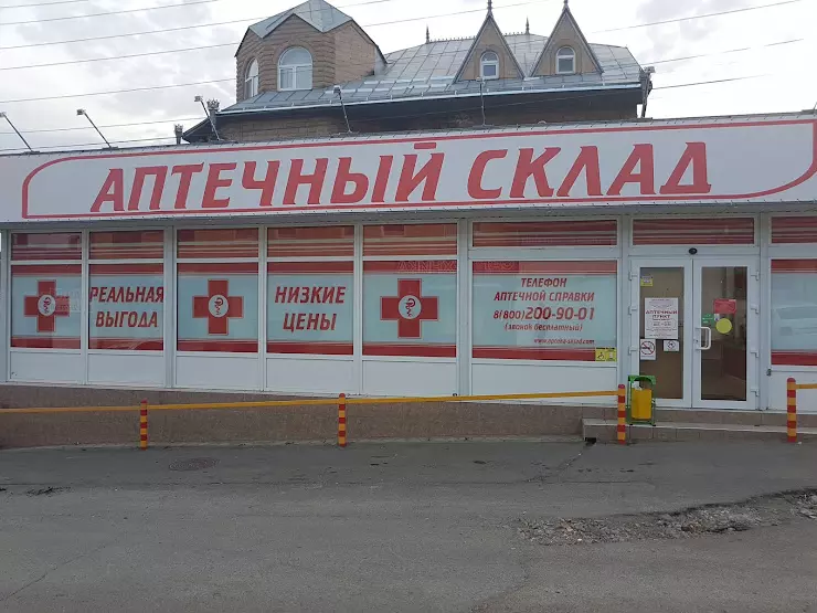 Аптечный склад г