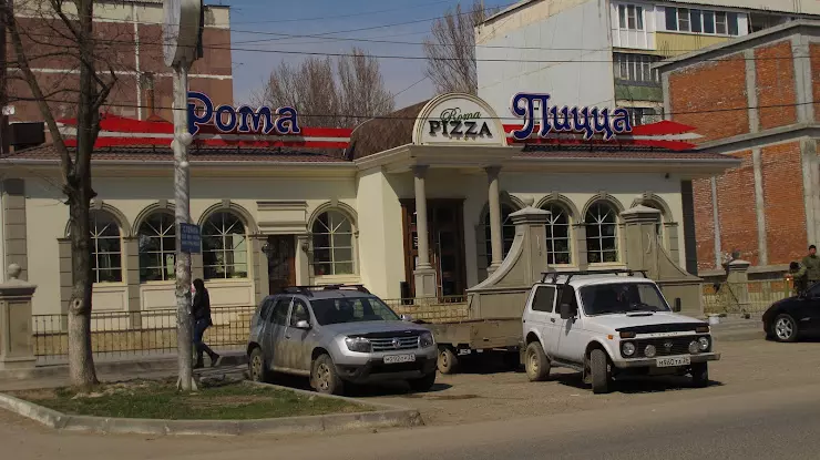 Рома пицца в пятигорске фото