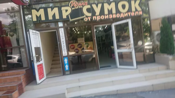 Сумки Кисловодск